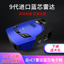 Prophet Cloud C7 car-mounted electronic dog mobile mobile speed measurement radar full-frequency early warning automatic upgrade Gao De truck