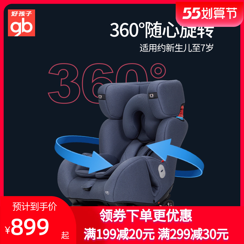 gb good kid high speed child safety seat car 0-7-360-year 360-degree rotating on-board car seat CS776