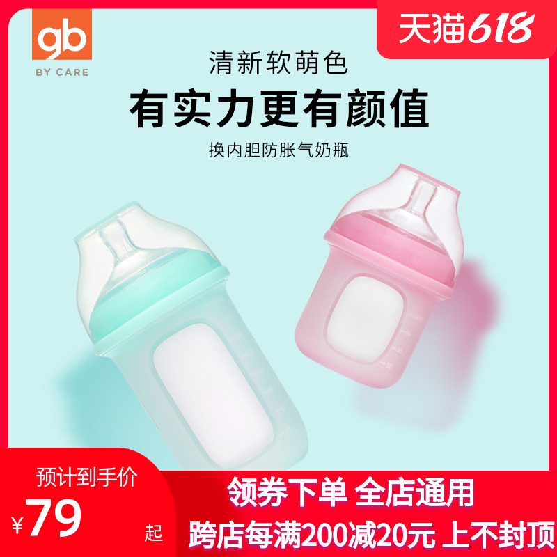 gb good baby baby bottle breast milk real feeling wide aperture silicone bottle anti-fall and anti-swelling bottle 120 240ml