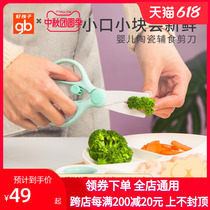 gb good baby baby food supplement ceramic scissors baby food scissors can cut meat portable take-out food small scissors