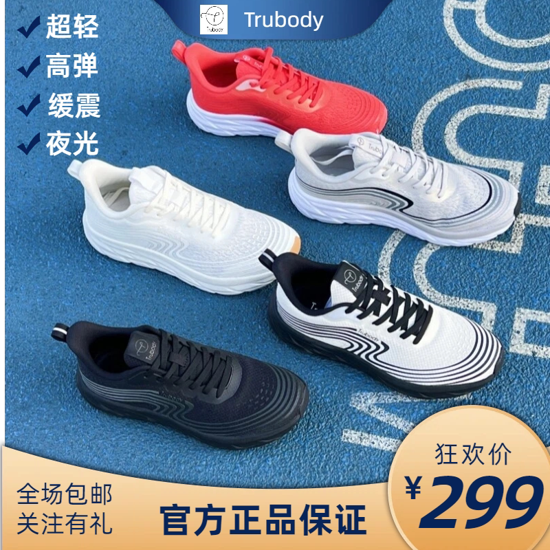 Fourth Generation Trubody Men's and Women's Wind-Resistant Light Feather Luminous Running Shoes, Men's and Women's Ultra-Light Luminous Running Shoes, Student Physical Test Shoes