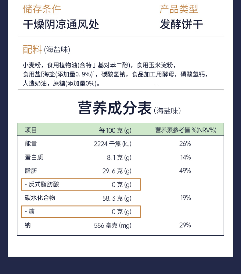 【稳定签到】低脂海盐苏打饼干