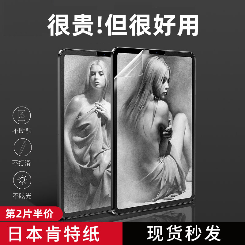 Japan ipad class paper film ipadpro film ipadair5 4 3 HD mini6 hand painted film 11 inch 2021 frosted 12 9 Apple 10 5 fullscreen