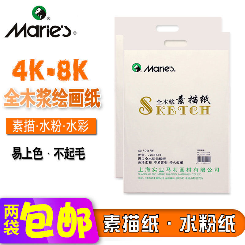 Marley 8k sketch paper 4 boiled water powder paper 160g thick fine art painting Malwood wood pulp lead painting paper Fine art exam drawing paper speed writing paper thickened 8-open horsepower wholesale hand-painted paper