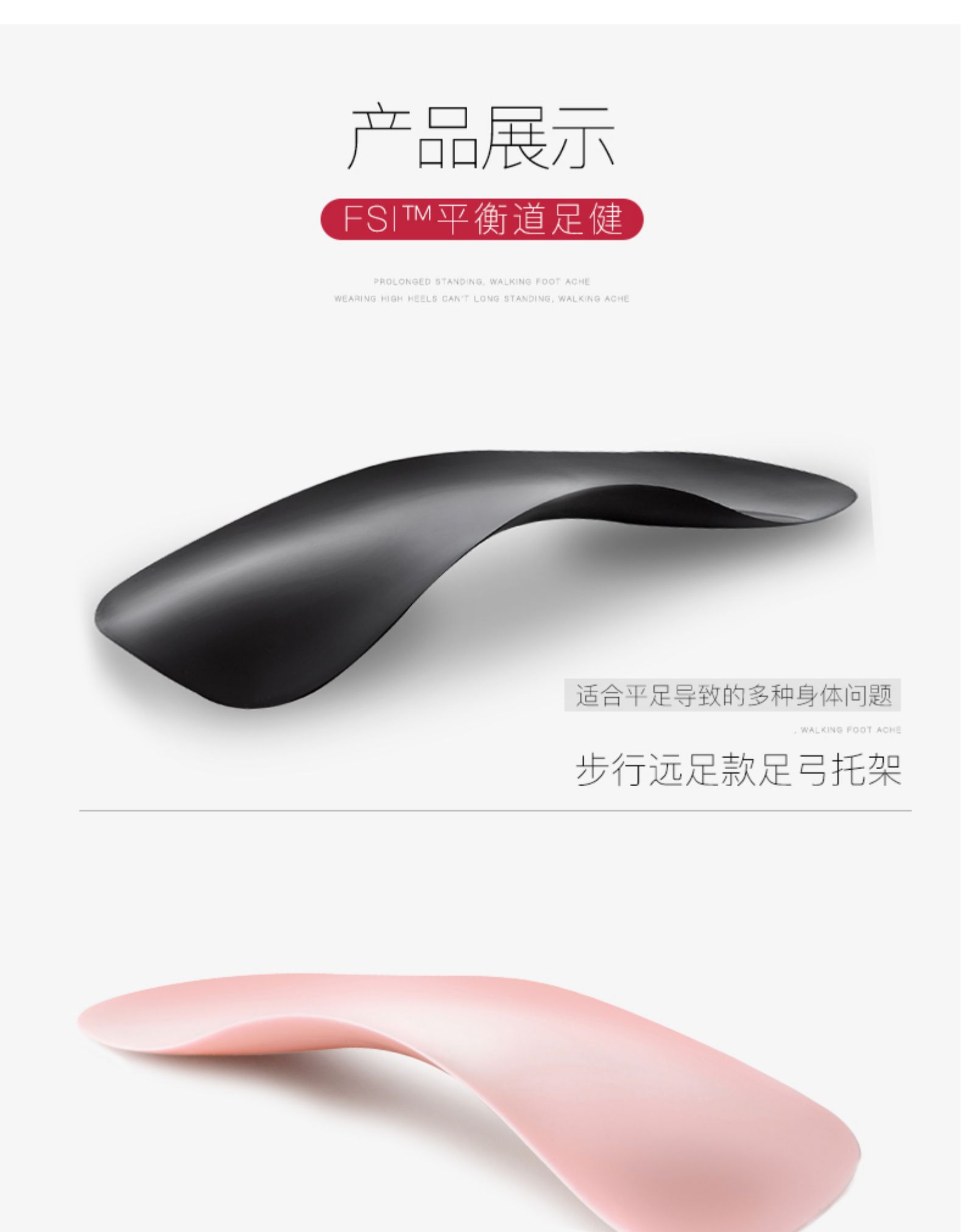 平衡道 扁平足专用矫正器 图16