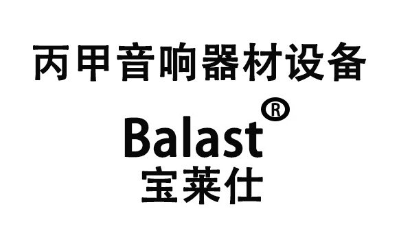 丙甲音响器材设备的LOGO