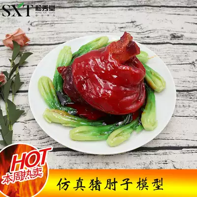 Customized new product simulation fake braised pig elbow fake vegetable food simulation braised hoof photography props model