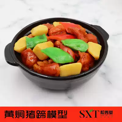 Simulation dish model yellow Braised Chicken Rice pig's trotters casserole Food model casserole pot can be customized shape dishes fake samples