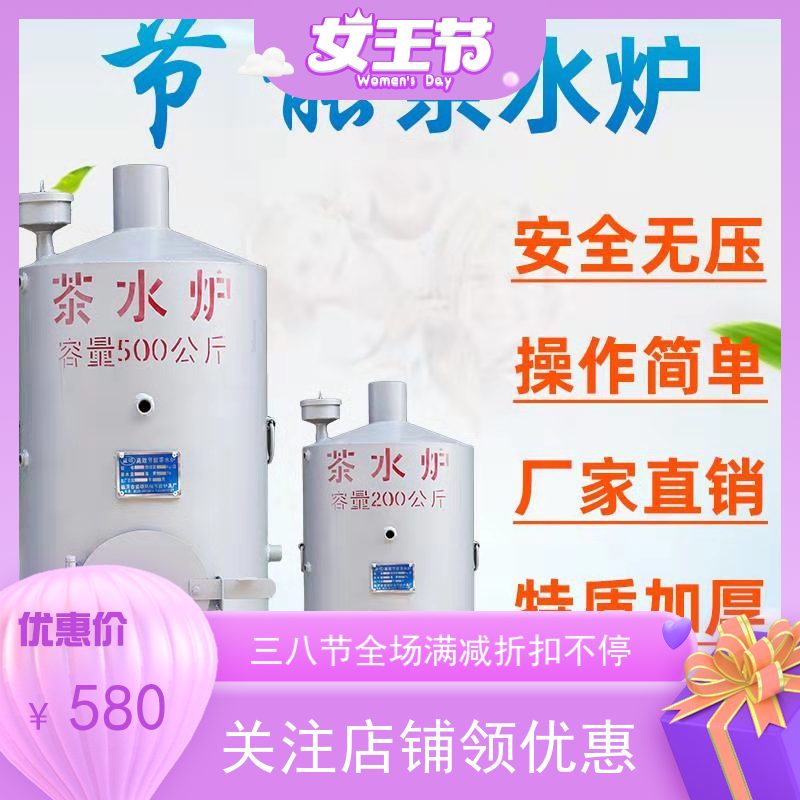 New coal-fired burning firewood commercial home construction site school burning hot water boiler energy saving bath catering boiled water tea water stove