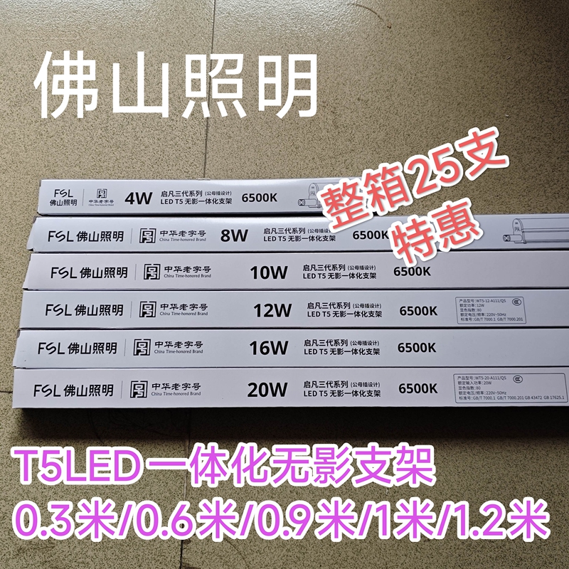 Foshan Lighting T5 Led Integrated Light Tube 0.7m W Light Tube 1.4m W Ultra-Bright Energy-Saving Long Strip Fluorescent Lamp Foshan Lighting T5 Led Integrated Light Tube 0.7m W Light Tube 1.4m W Ultra-Bright Energy-Saving Long Strip Fluorescent Lamp