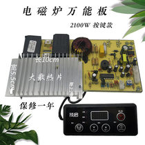 Induction cooker main board Universal board Universal circuit board Repair board Accessories with handle