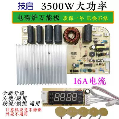 Technical Qijia commercial induction cooker universal motherboard 3500W universal circuit board high-power touch modified board