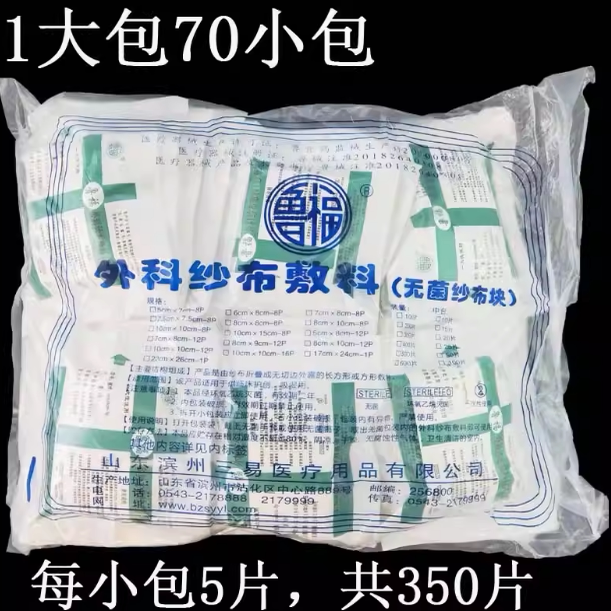 医用纱布块无菌一次性伤口消毒包扎家用灭菌脱脂纱布外科敷料5*7