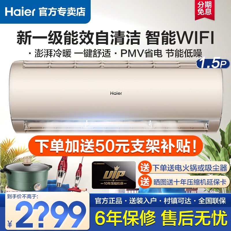 Haier wall-mounted air conditioner 1 5 self-cleaning intelligent first class inverter mute cooling and heating power saving household GCA81U1