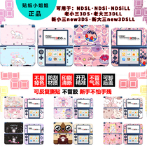 痛机贴膜贴纸痛贴NDSL NDSiLL 3DS 3DSLL new3DS new3DSLL动漫