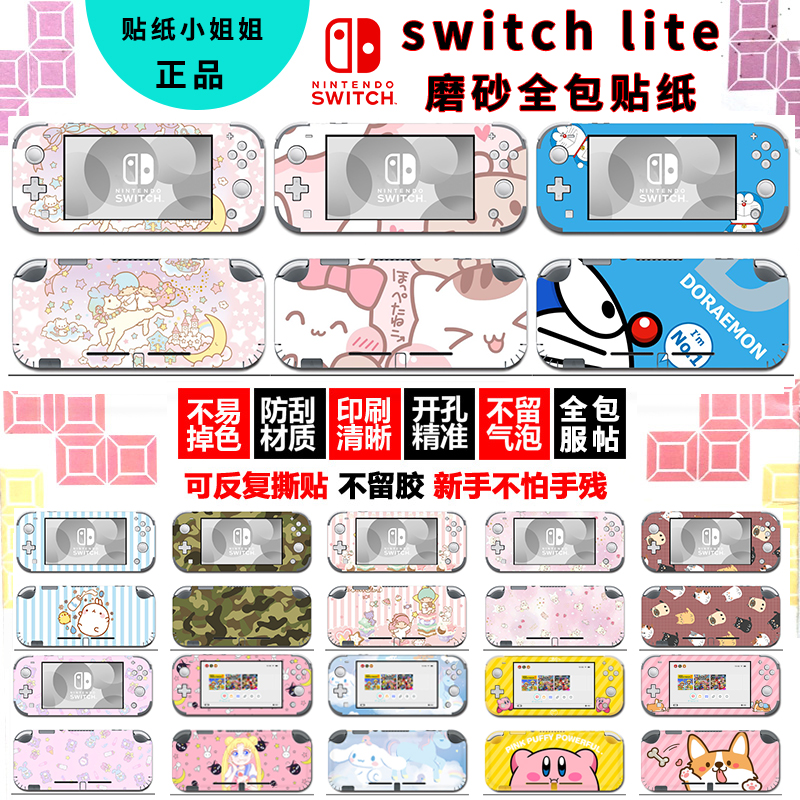  Nintendo Switch Lite sticker NS sequel to color paste frosted adhesive film full-pack side pain machine sticker