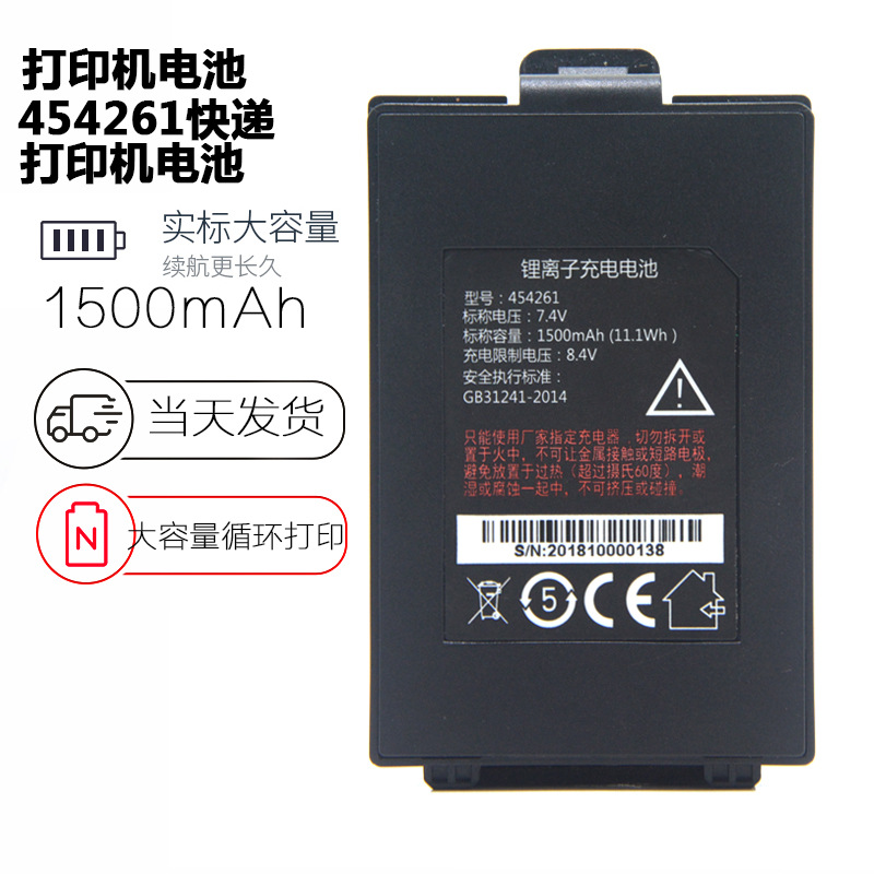 Ryunda thermal label printer battery 454261 smart Bluetooth portable handheld printer charge battery