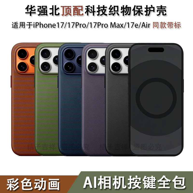 【Colorful Full-Screen Animation】Suitable for Apple iPhone 17 Pro Max Tech Fabric Phone Case, Magsafe Magnetic Woven Case, Full-Cover Camera and Button Protection Cover, Huaqiangbei Top Configuration 1:1