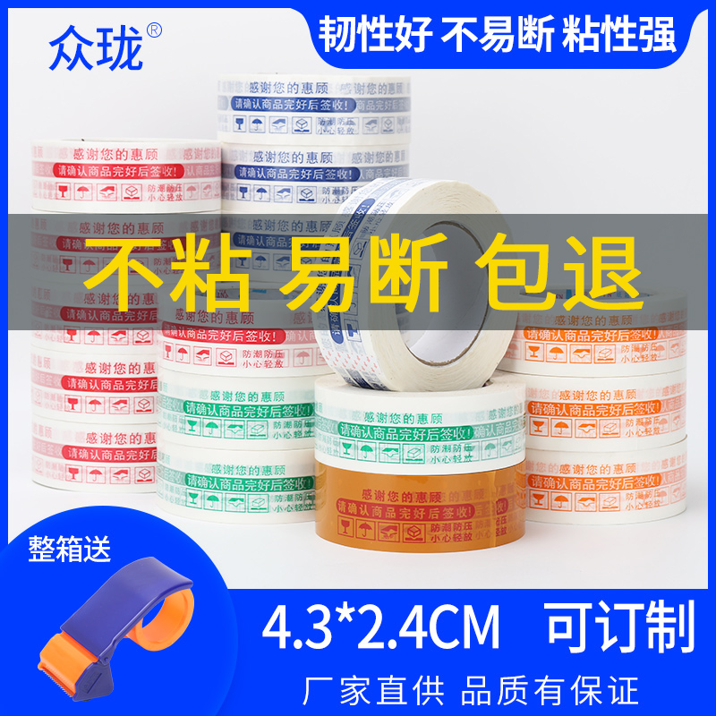 Adhesive tape delivery packing Taobao warning packing closure transparent pure color yellow text wide size seal case adhesive tape custom