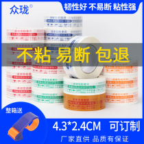 Tape express packing Taobao warning packaging sealing transparent solid color yellow text wide and small sealing box with customization