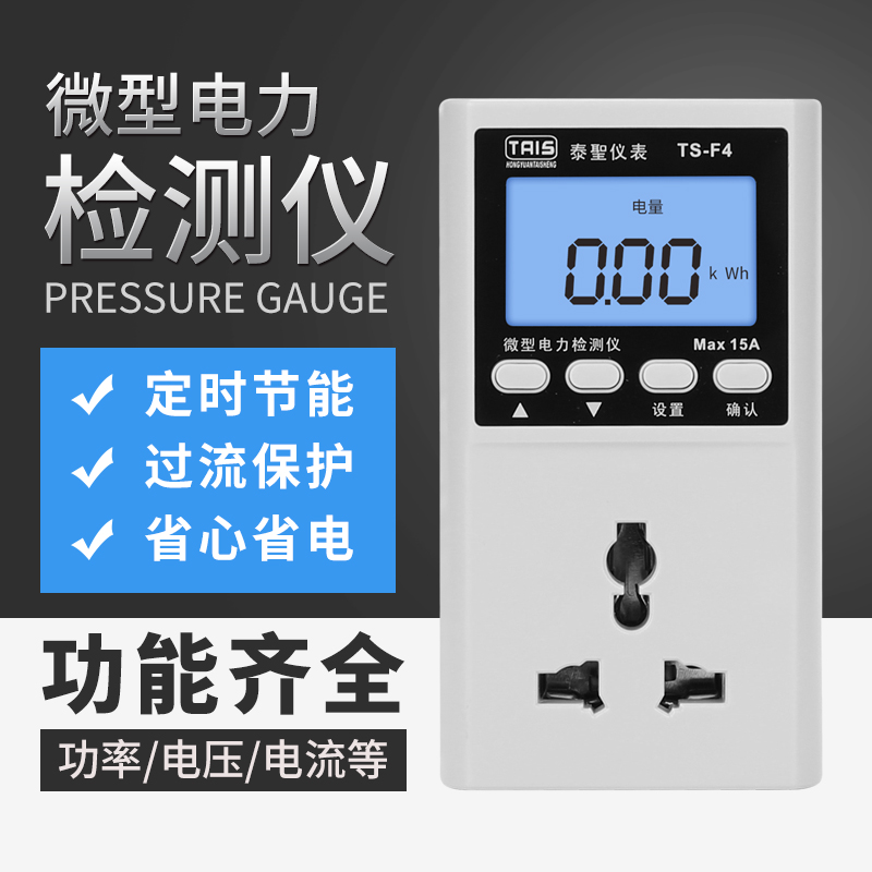 Taisheng TS-F4 micro power monitor Household appliances power test metering socket meter Power meter 15A
