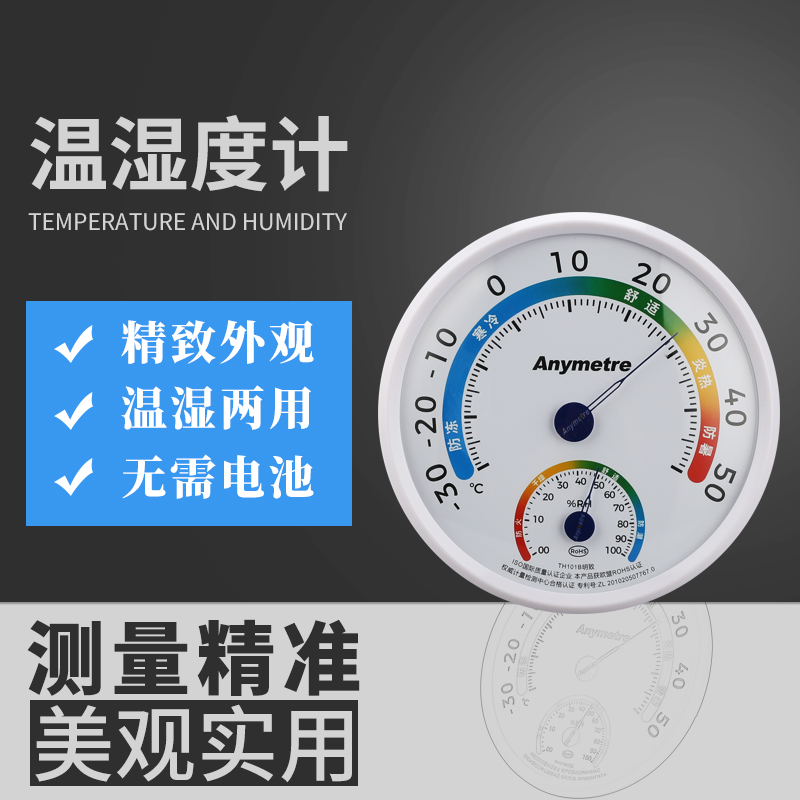 When Virtue thermometer TH101B indoor temperature and humidity meter Home hygrometer temperature hygrometer Domestic baby