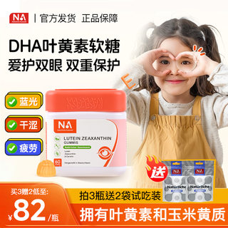 NA叶黄素软糖儿童蓝莓护青少年学生成人花青素眼官方旗舰店正品