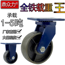 Super heavy-duty universal wheel 4 inch 5 inch widened solid full iron caster 5 inch 6 inch 8 inch load 2 tons gantry wheel
