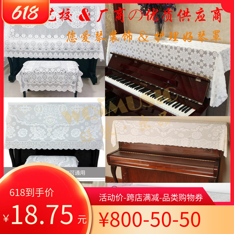 The new European-style milk white thick lace electronic keyboard top covered with half-shroud modern simple electronic piano curtain cover towel
