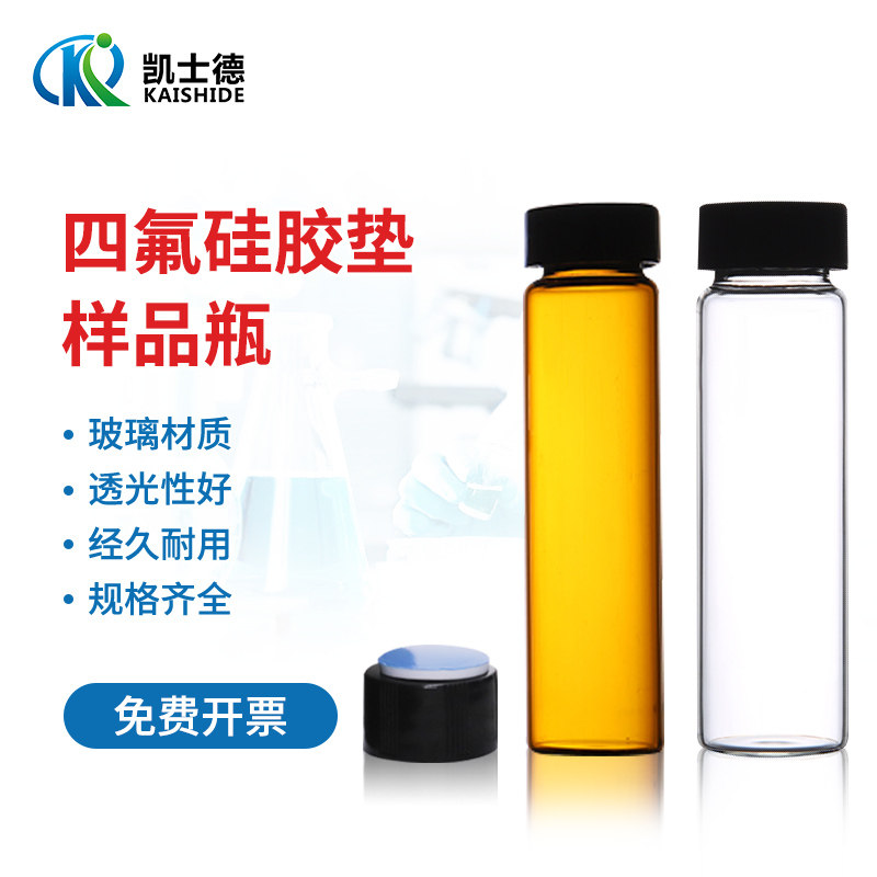 透明玻璃样品瓶 四氟硅胶内垫 3/5/10/15/20/30/40/50/60ml棕色化学试剂分装瓶 西林瓶实验室小玻璃瓶螺口瓶