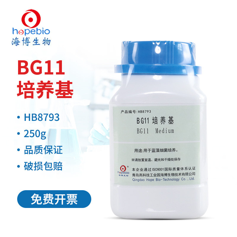 青岛海博 BG11培养基 HB8793 用于蓝藻细菌培养 海博微生物培养基 化学试剂