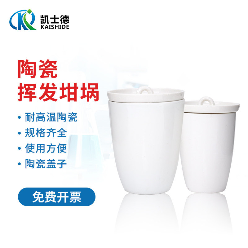 陶瓷挥发份坩埚 20ml 25ml 30ml实验室陶瓷坩埚带盖子耐高温化学陶瓷灰皿 煤质分析用