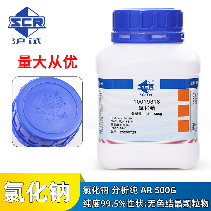 Sodium chloride Analysis of pure NaCl AR 500g (Shanghai test) colorless crystallization content 99 5% salt mist laboratory salt non-edible salt chemical reagent