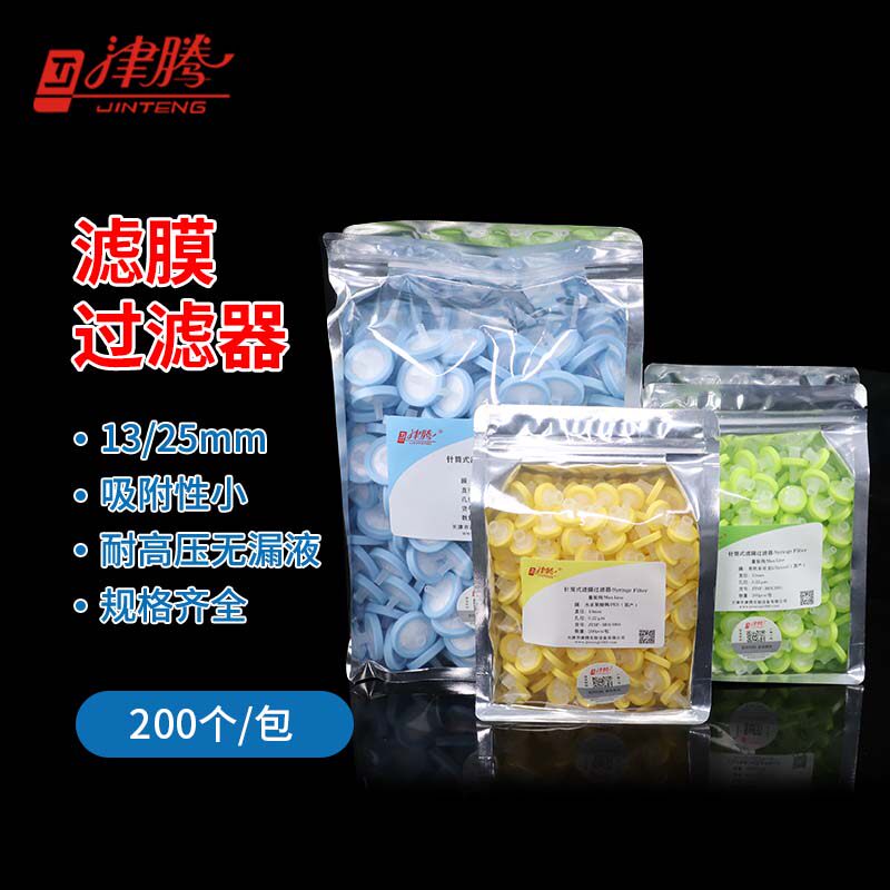津腾正品 针式过滤器滤膜一次性过滤头13mm 25mm水系PES尼龙有机过滤器0.22um 0.45um滤头  200个/袋