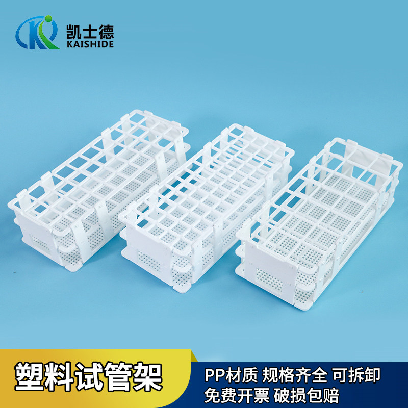 多功能塑料试管架 采样管架 孔径13/16/20/25/30mm 10毫升15 50ml多孔塑料离心管架实验室可拆卸组合样品瓶架