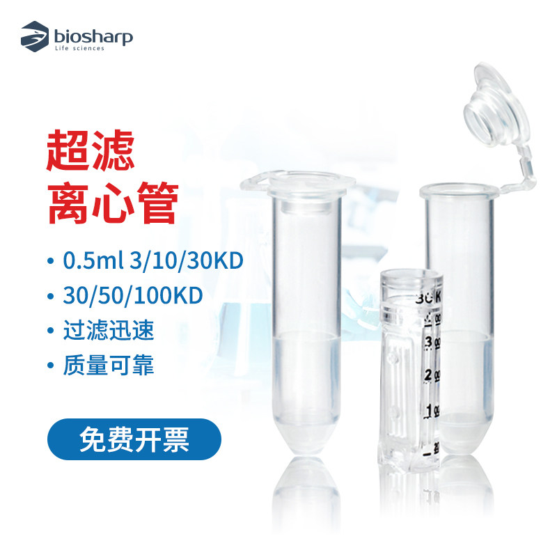 MerckMillipore超滤离心管0.5ml 3/10/30KD/50KD/100KD UFC5003BK/UFC5010BK/UFC5030BK/UFC5050BK/UFC5100BK