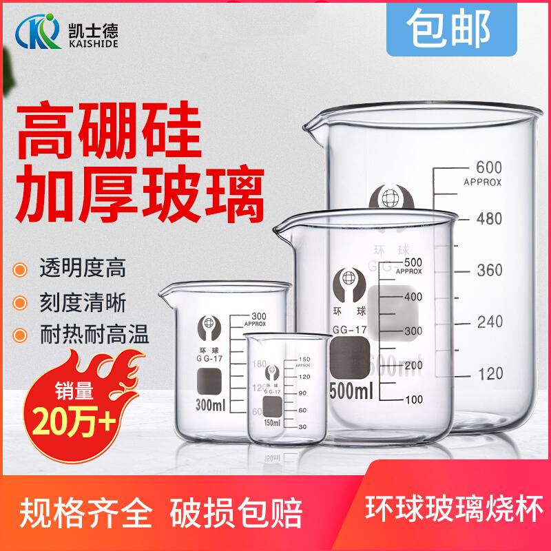 グローバルガラスビーカー50 100 150 250 500 800 1000 2000 3000 5000ml家庭用飲料水濃縮高温耐性実験機器ハンドル付き化学スケール