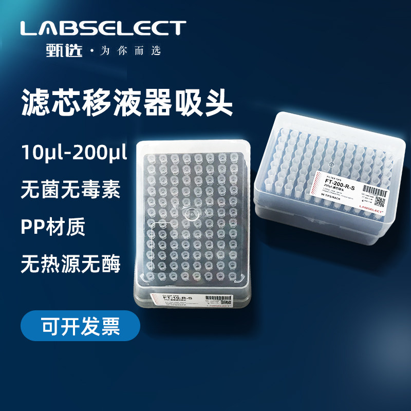 甄选通用型 无菌盒装带滤芯吸头 适用赛默飞QSP爱思进Axygen大龙移液器枪头无DNA无酶无热源吸嘴 PCR核酸检测