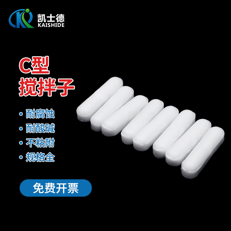 C型磁力搅拌子 聚四氟搅拌子 四氟磁力搅拌器转子 聚四氟乙烯磁子