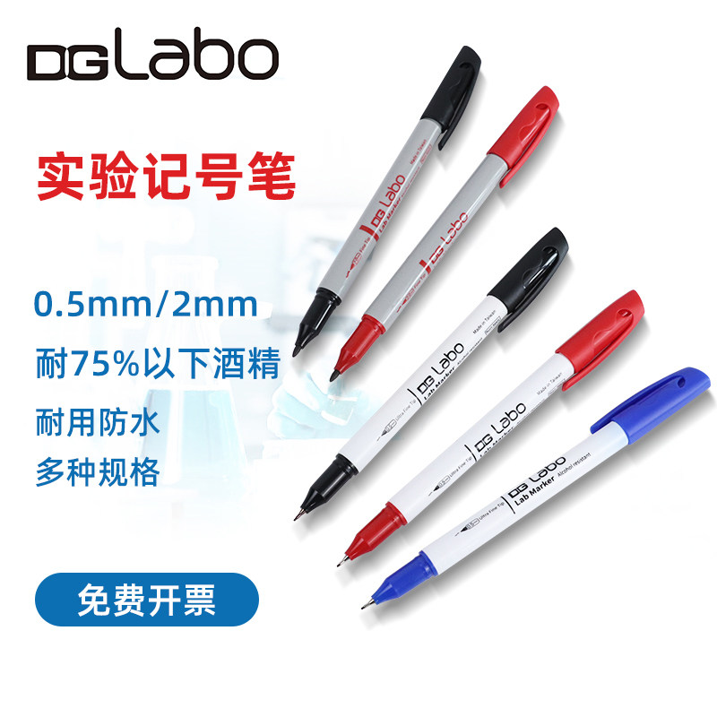 DGLABO 防酒精记号笔 防水不掉色 0.5 2mm 实验室进口快干速干记号笔持久勾线笔美术专用黑色马克笔