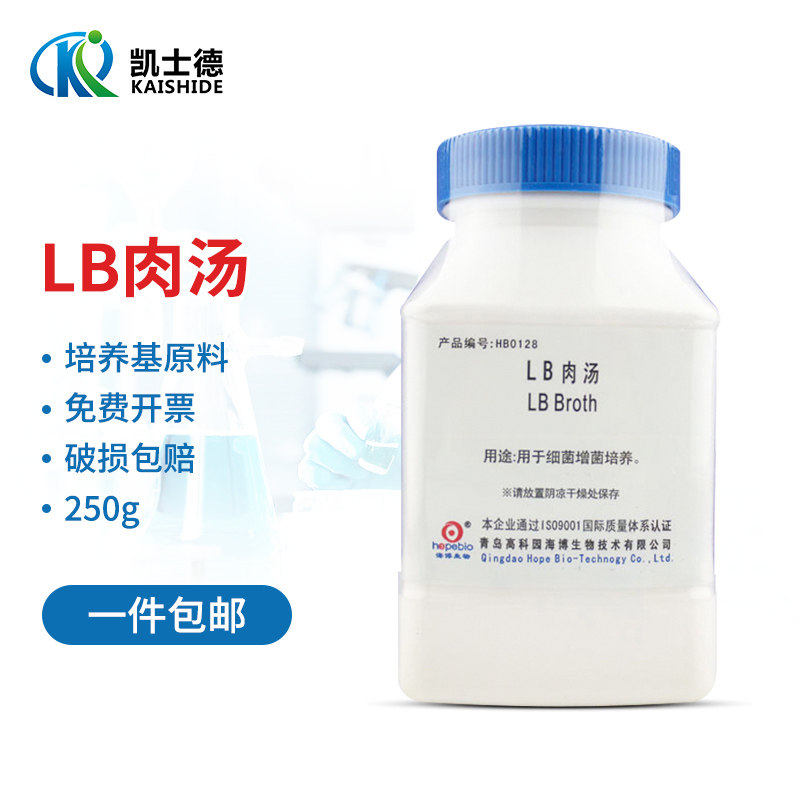 青岛海博 LB肉汤 250g HB0128 微生物培养基 LB Broth 干粉颗粒 青岛海博试剂