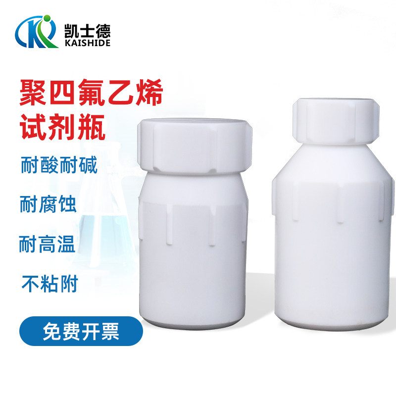 聚四氟乙烯试剂瓶 PTFE耐酸碱瓶 特氟龙广口瓶 F4四氟密封样品瓶