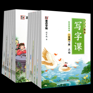 墨点字帖一年级下册字帖 练字帖小学生专用每日一练 二年级下册三年级上册语文同步练字帖人教版字帖生字描红练字笔画笔顺练字本帖