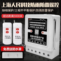 Two-phase three-phase remote control switch for ground water pumping and irrigation 380V water pump motor remote control phase loss protector