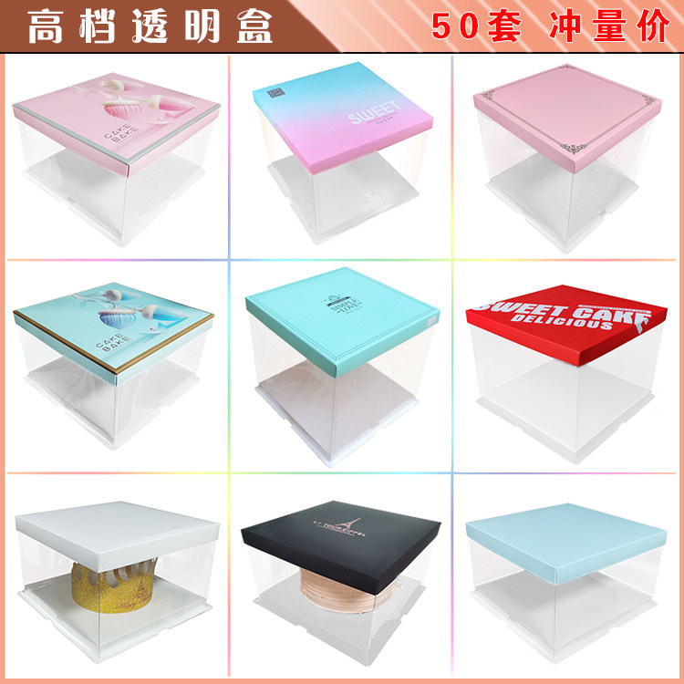 Transparent gift box square box plus high flower cake box birthday cake box Steamed Bun Box Thickened Pastry Three-in-one Gift Box