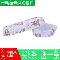 Spray Film Cake Windmill Cupbread Paper Tobaking not sticky High temperature resistant Pineapple Bag boat type round paper Toby 200
