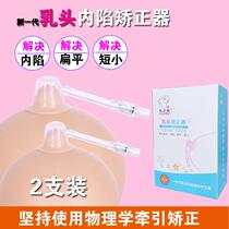 Nipple internal subsidence aligner suction head large retractors assisted feeding breast-feeding breast cuddling positive correction recessed deities