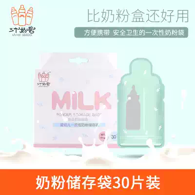 Milk powder disposable small packaging bag portable bag out portable milk box non-staple food storage portable milk powder bag