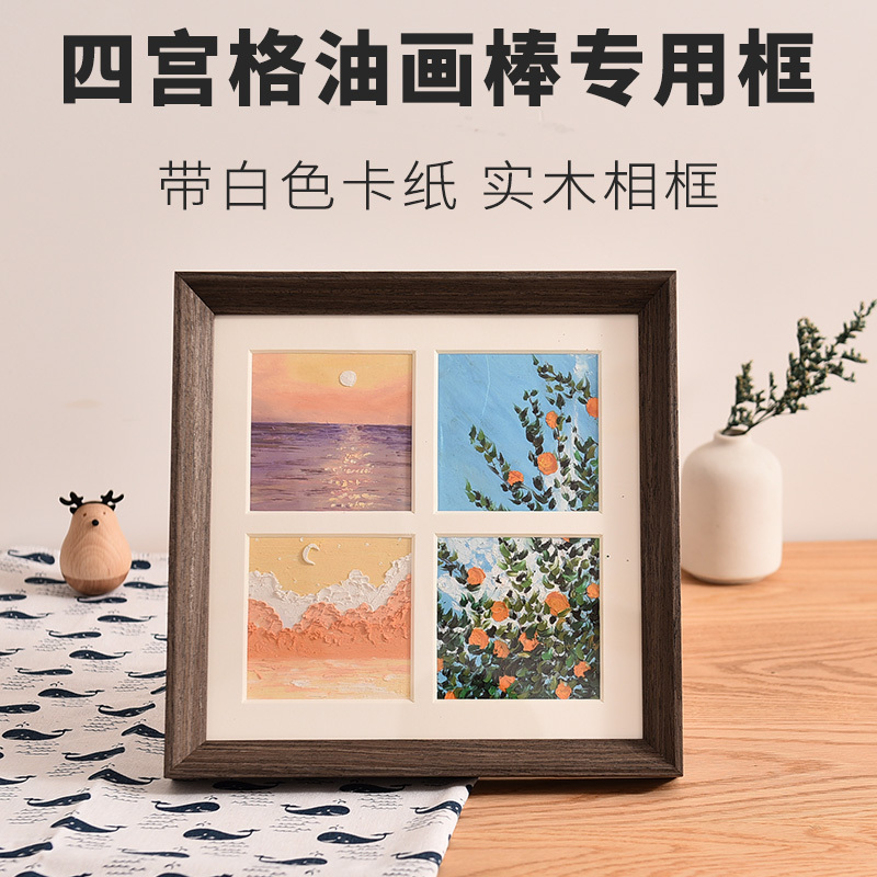 Four-Nine Grid Oil Pastel 10X10 Artwork Preservation Frame, Framed Birthday Oil Pastel Solid Wood Hollow Frame