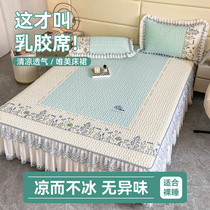 2024 summer latex ice silk mat three-piece set 1 5m princess style bed skirt style air-conditioned mat machine washable